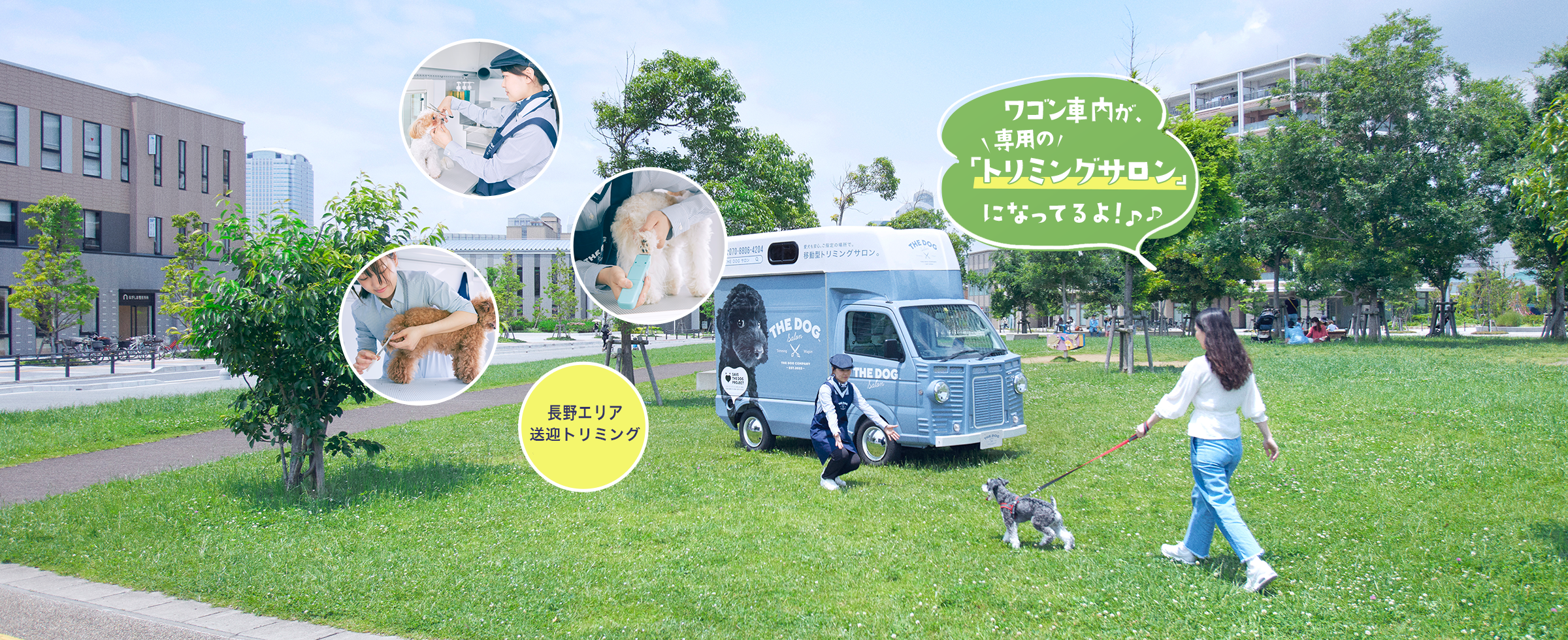 話題沸騰！人気ブランド「THE DOG ™」プロデュースのペットサロン「 ワゴン車」の「移動型トリミングサロン」がご自宅までワンちゃんをお迎えに上がります。 2月上旬。いよいよ予約受付がスタート！